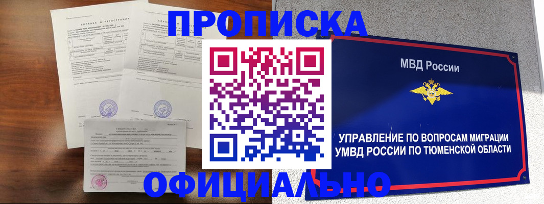 прописка ребенка в Агиделе