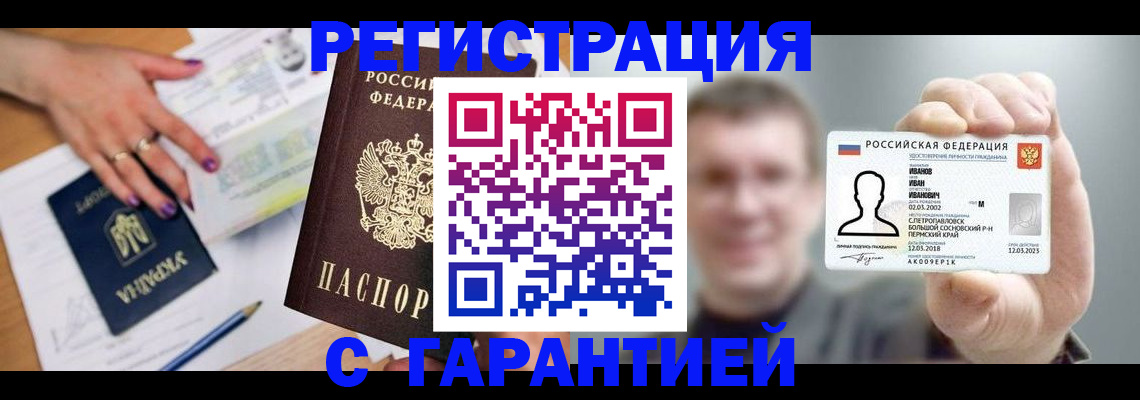 прописка для кредита в Агиделе