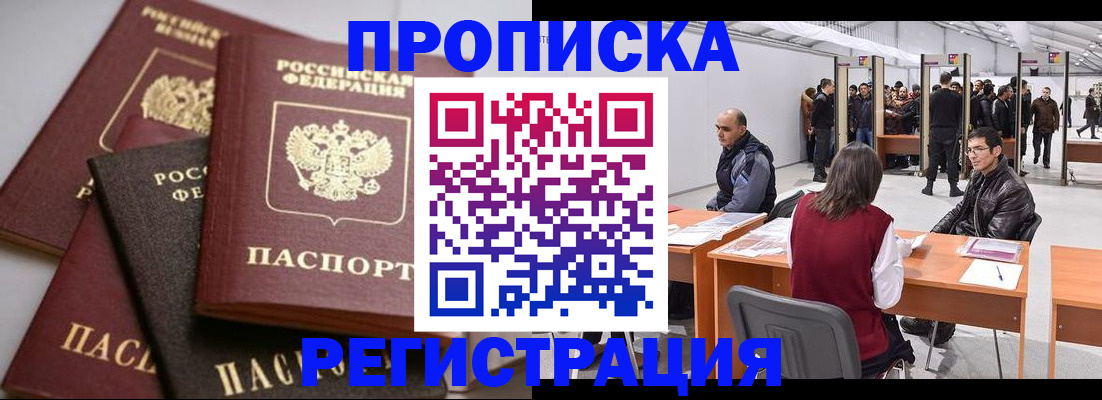 временная регистрация для всех в Агиделе